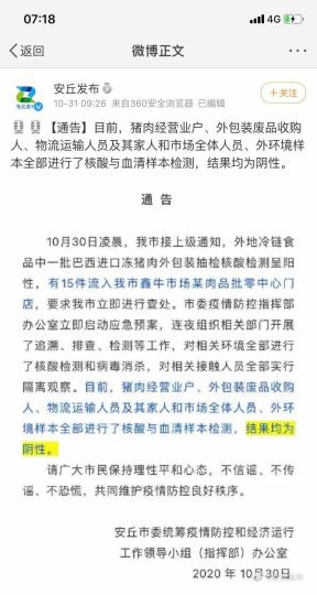 “安丘發(fā)布”稱，外地冷鏈食品中一批巴西進口凍豬肉外包裝抽檢核酸檢測呈陽性，有15件流入安丘市鑫牛市場某肉品批零中心門店?！【W(wǎng)頁截圖 攝