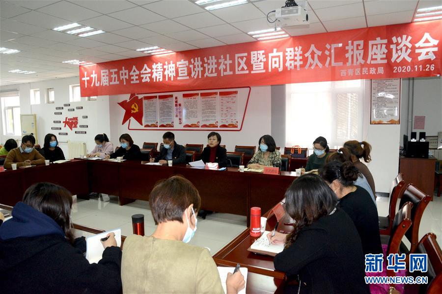 （五中全會(huì)精神在基層·圖文互動(dòng)）（2）天津、福建、廣東、云南等地創(chuàng)新形式讓黨的十九屆五中全會(huì)精神“飛入尋常百姓家”