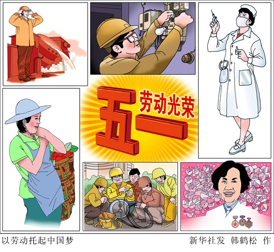 致敬，辛勤奉獻(xiàn)的勞動(dòng)者！