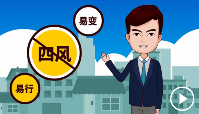 反四風(fēng)、樹新風(fēng)，新起點(diǎn)上再出發(fā)