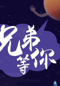 【"天問(wèn)一號(hào)"成功發(fā)射】兄弟，等你！