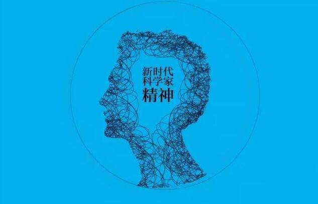 閃耀光芒！來聽他們心中的科學(xué)家精神