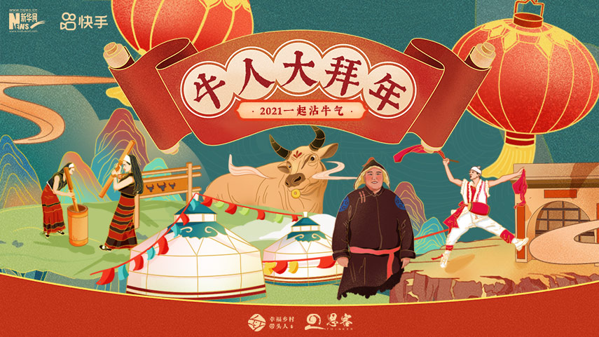線上拜年，祝福不減！快來秀出你的牛年style