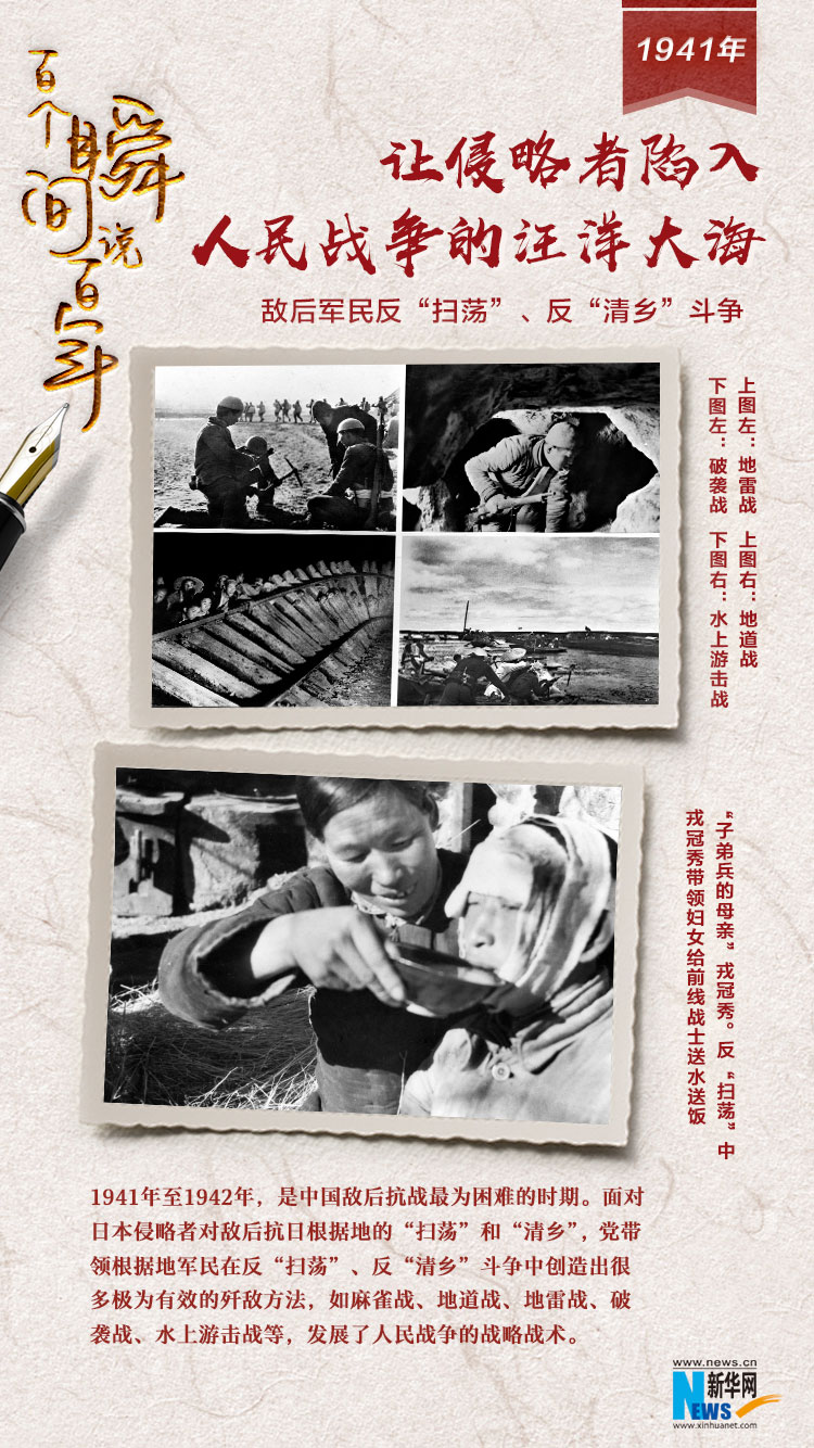 1941，讓侵略者陷入人民戰(zhàn)爭的汪洋大海