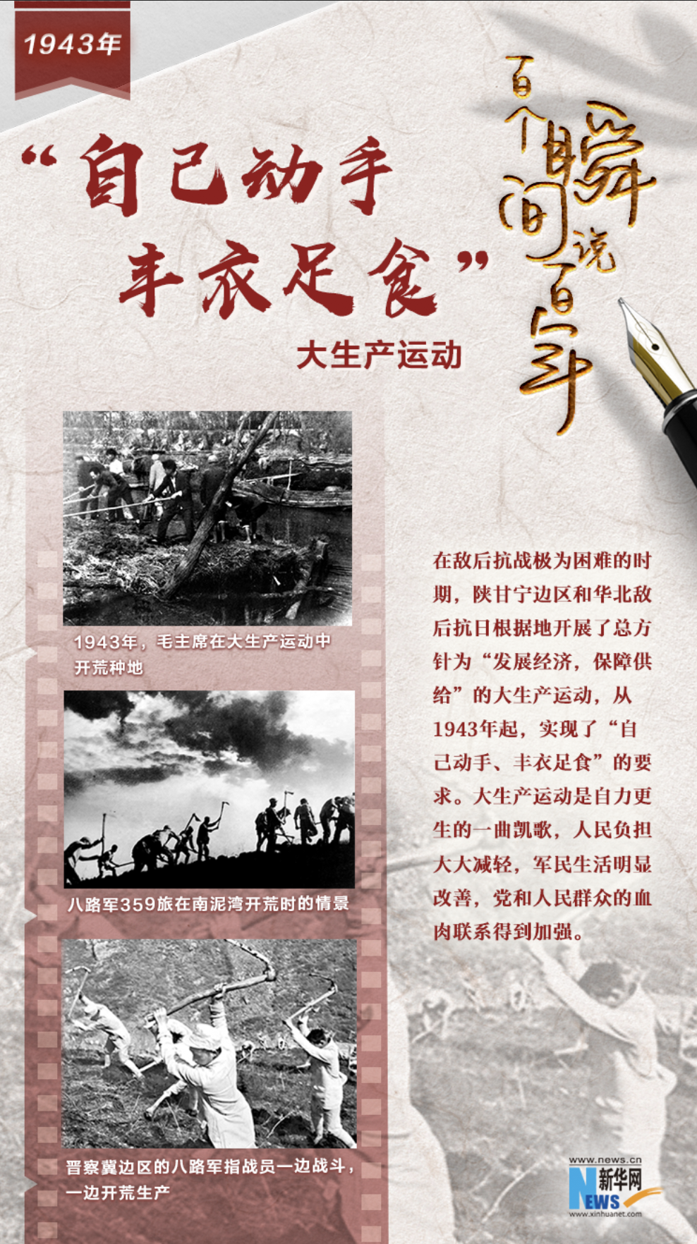1943，“自己動(dòng)手，豐衣足食”
