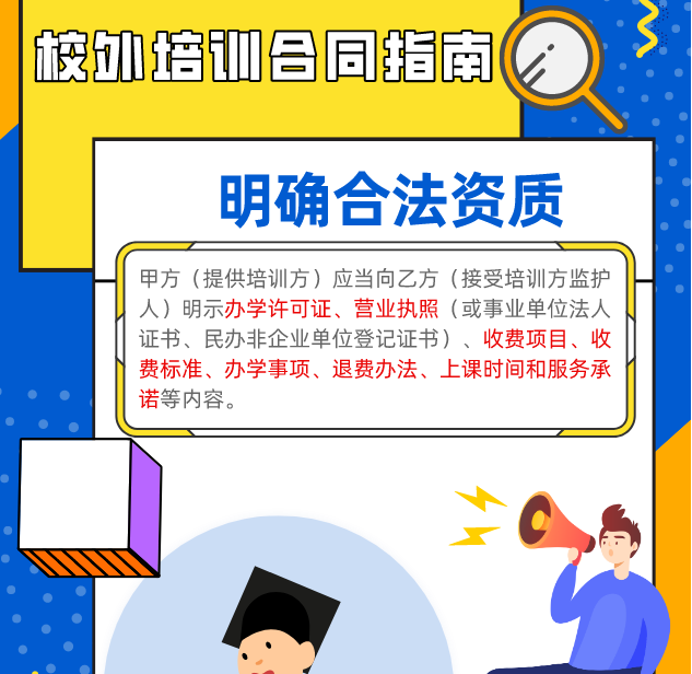 實用！校外培訓“國家版”標準合同來了