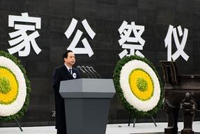 中共中央、國務(wù)院在南京舉行2015年南京大屠殺死難者國家公祭儀式