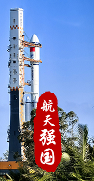 探索浩瀚宇宙，發(fā)展航天事業(yè)，建設(shè)航天強(qiáng)國，是我們不懈追求的航天夢。