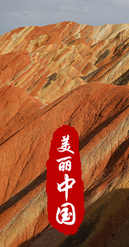 綠水青山就是金山銀山，生態(tài)文明建設(shè)是關(guān)系中華民族永續(xù)發(fā)展的根本大計。