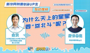 天上的星星為啥“參北斗”？