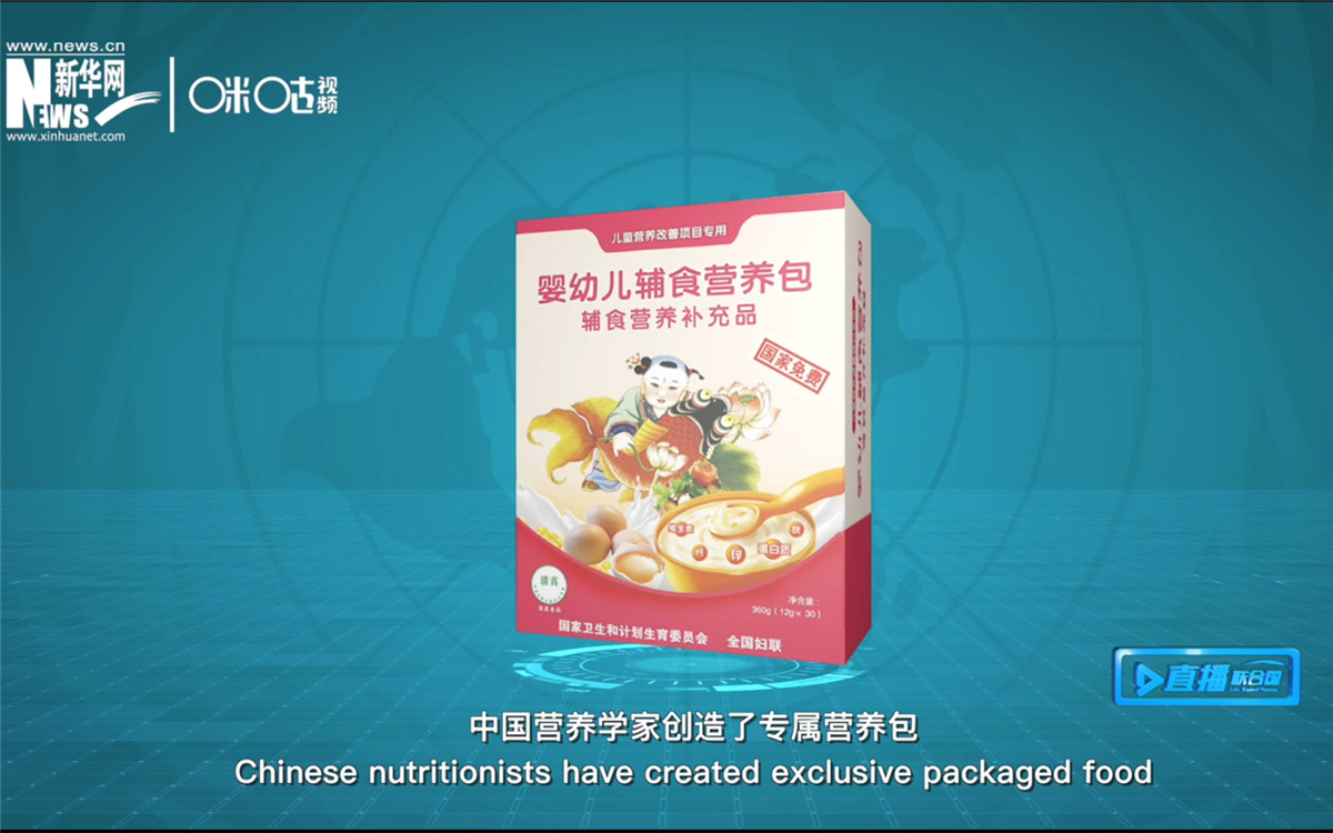 中國營(yíng)養(yǎng)學(xué)家創(chuàng)制了適用于中國孩子的專屬營(yíng)養(yǎng)包