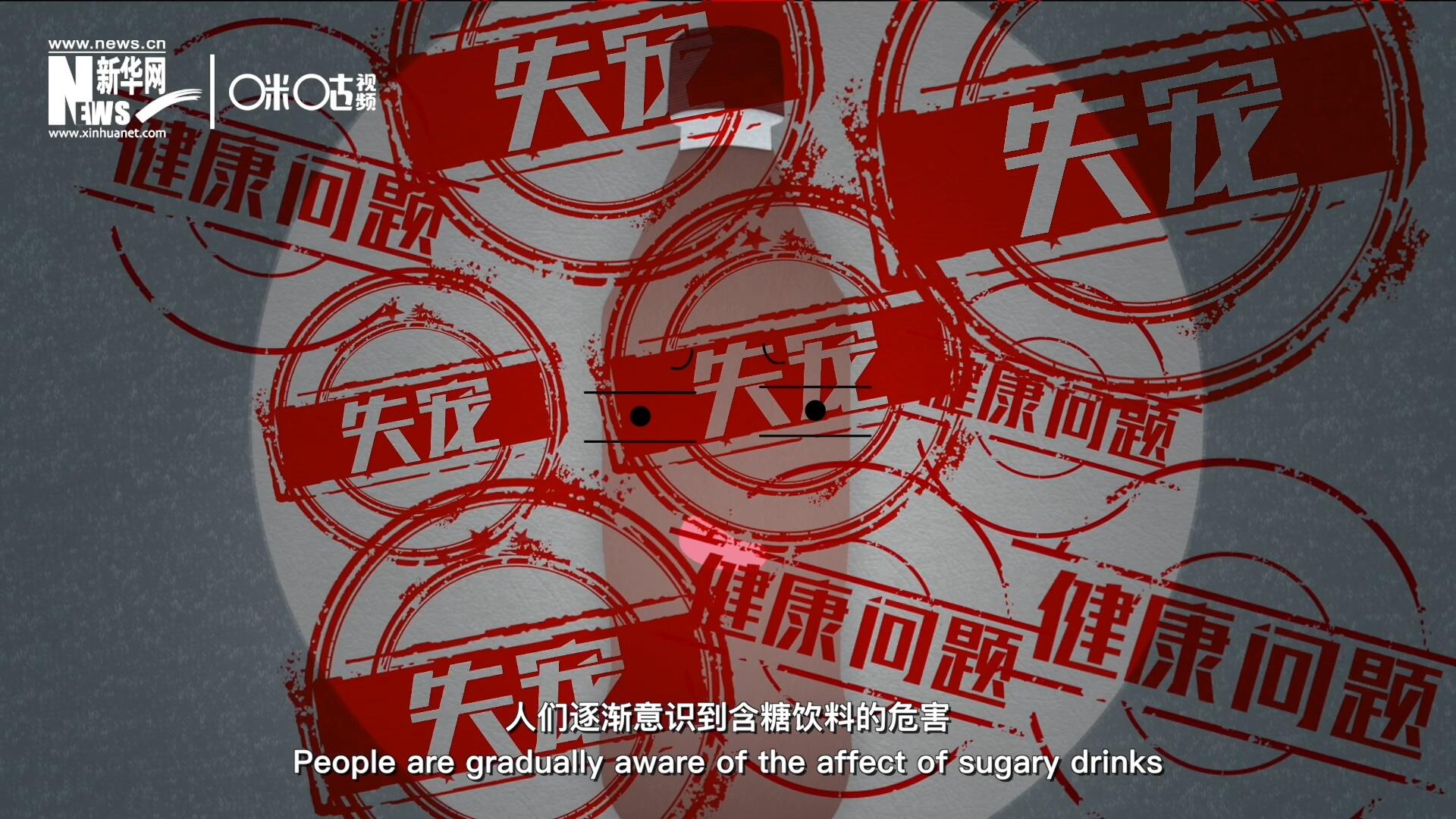 然而風靡全球133年后，作為“藥水”而發(fā)明的可樂面臨著“失寵”的危機