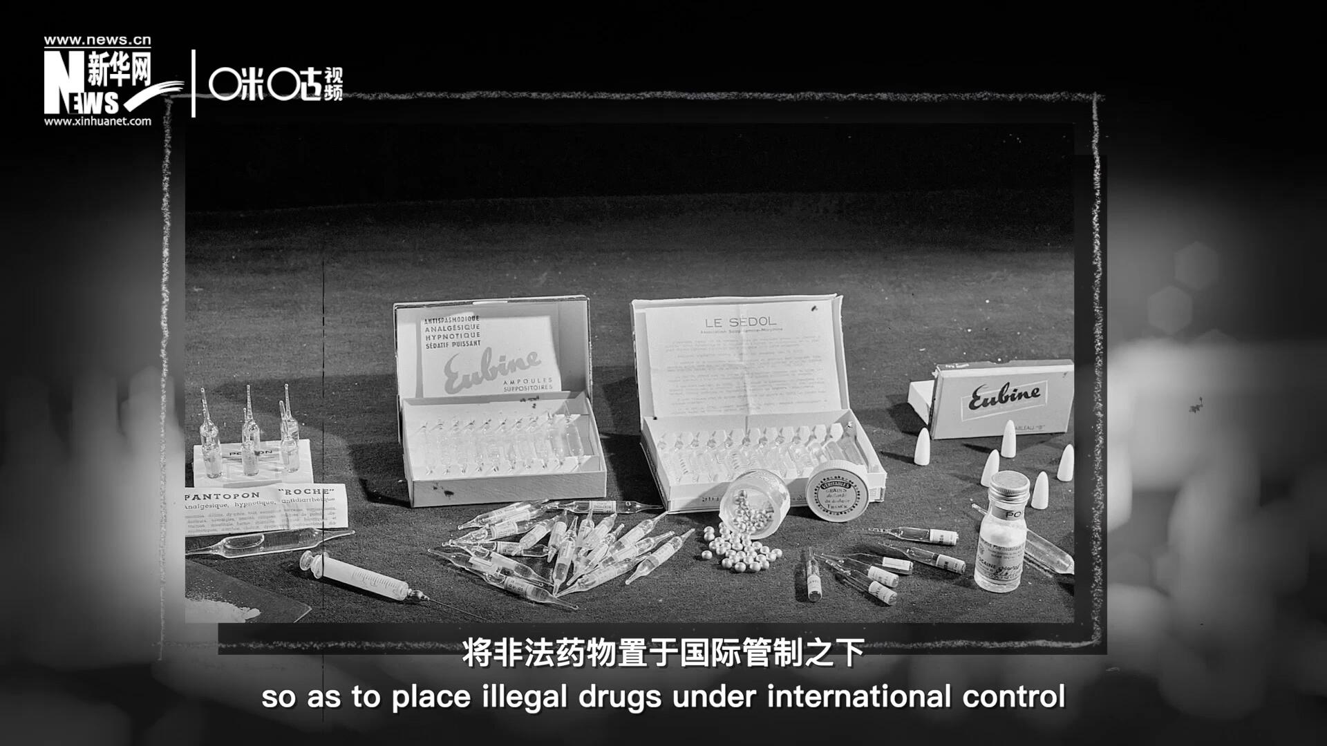 1946年 ，聯(lián)合國簽訂了關(guān)于麻醉品管制的議定書，成立了麻醉藥品委員會，將非法藥物置于國際管制之下。