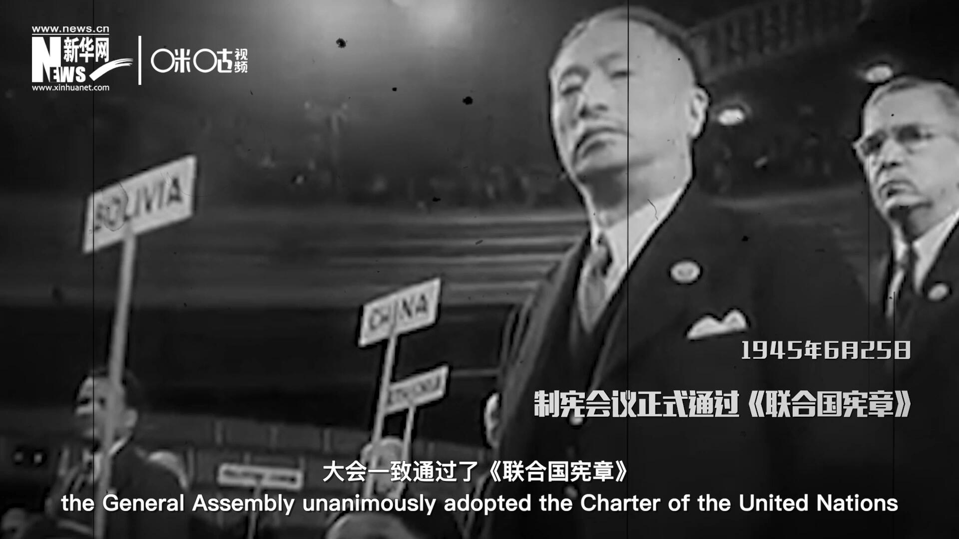 經(jīng)過(guò)兩個(gè)月激烈討論和逐項(xiàng)投票，1945年6月25日，大會(huì)一致通過(guò)了《聯(lián)合國(guó)憲章》