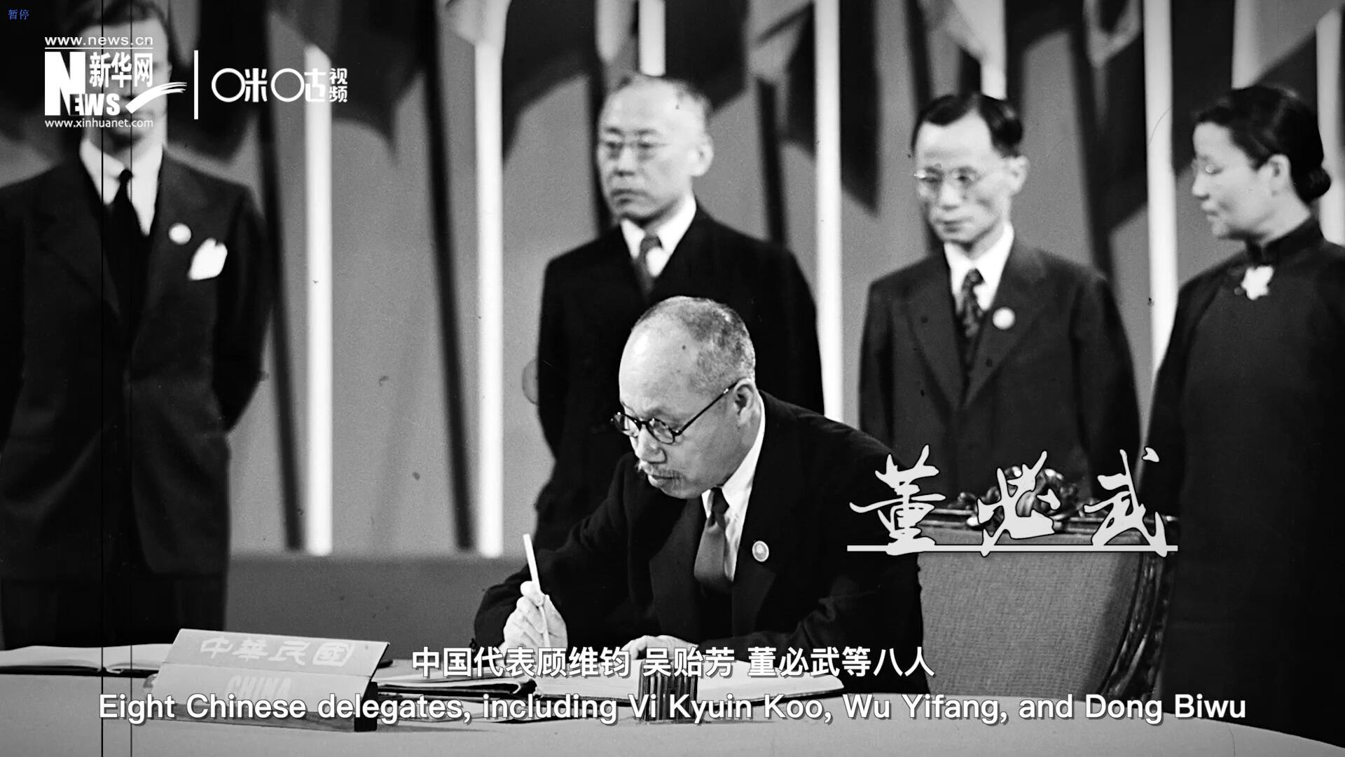 1945年6月26日，在《聯(lián)合國(guó)憲章》簽字儀式上，中國(guó)成為第一個(gè)簽字的國(guó)家