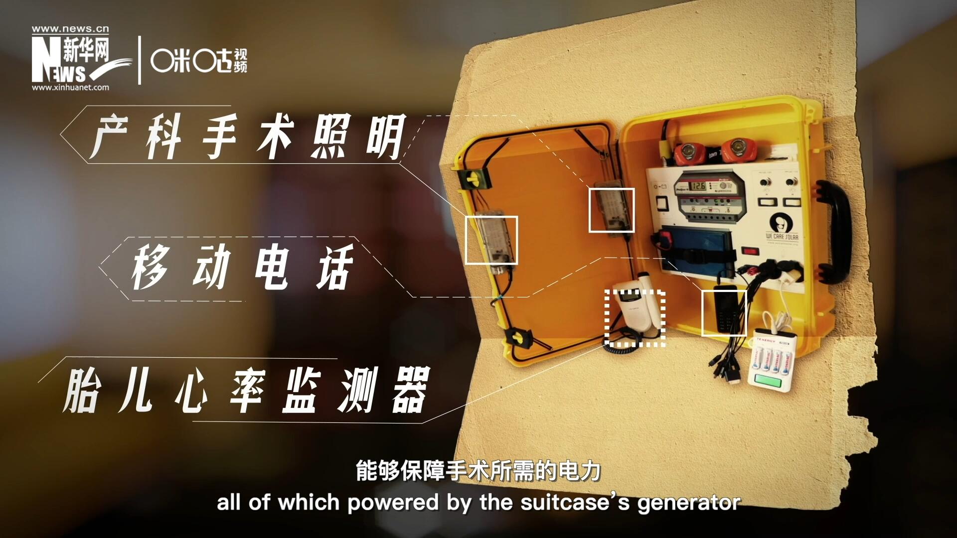他們設(shè)計(jì)的“便攜式太陽能發(fā)電手提箱”，是一個輕便又經(jīng)濟(jì)實(shí)惠的太陽能貯存器。