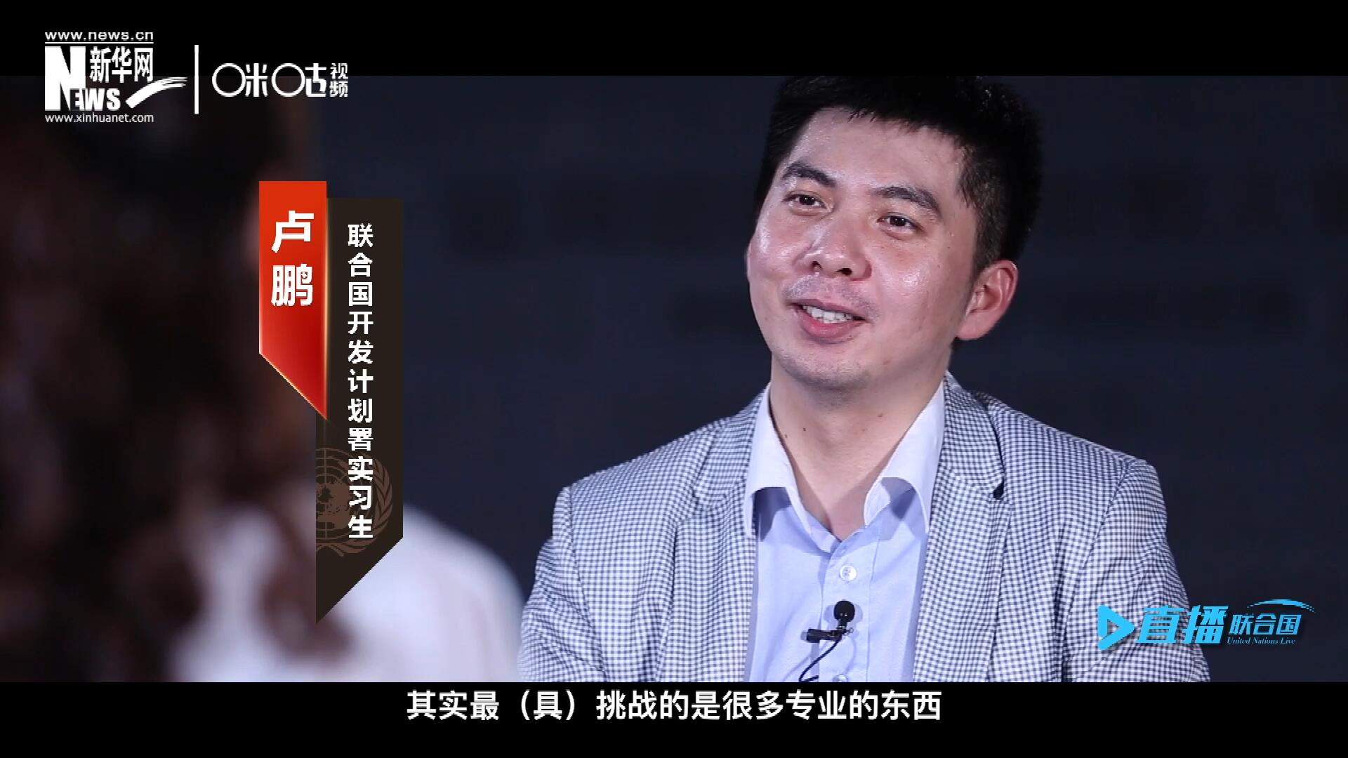 在聯(lián)合國(guó)實(shí)習(xí)的日子里，年輕人會(huì)因?yàn)楣ぷ魃嫌龅降碾y題困惑不已，為第二天活動(dòng)徹夜難眠，也會(huì)為上司一句夸獎(jiǎng)而激動(dòng)萬(wàn)分。