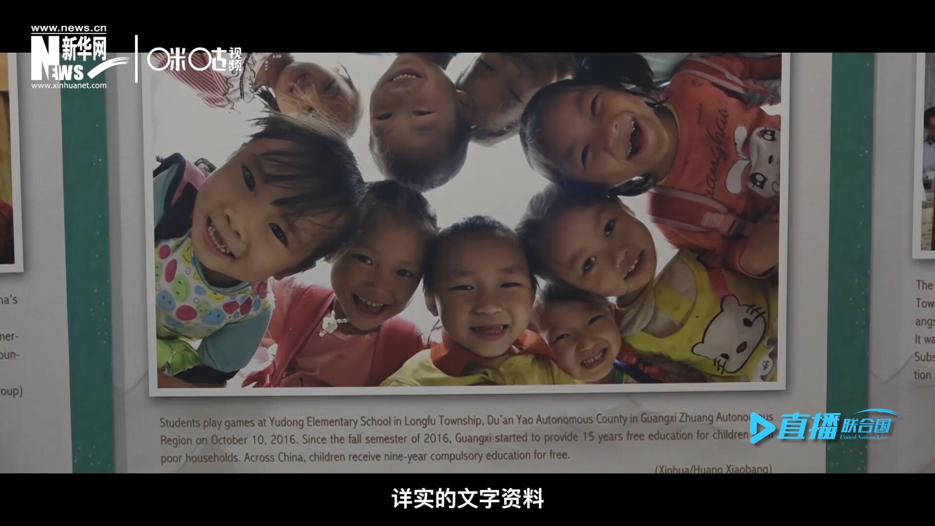 展覽通過鮮活生動(dòng)的圖片、視頻短片、詳實(shí)的文字資料，講述了中國精準(zhǔn)扶貧、脫貧攻堅(jiān)的故事，向世界展示中國扶貧工作成就，介紹全球減貧的中國方案。