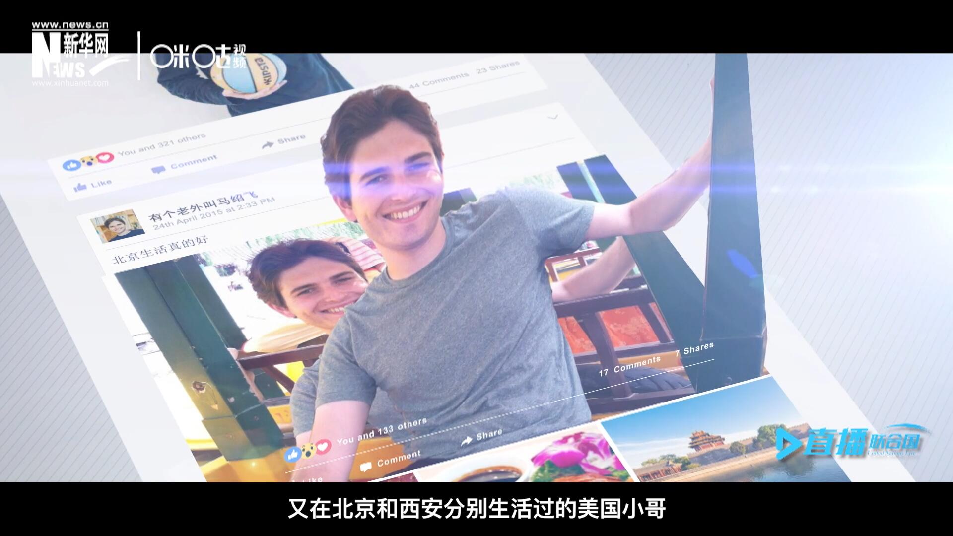 談及中文，這位大學(xué)才開始學(xué)習(xí)中文、又在北京和西安分別生活過的美國小哥，有著很多自己獨到的見解。