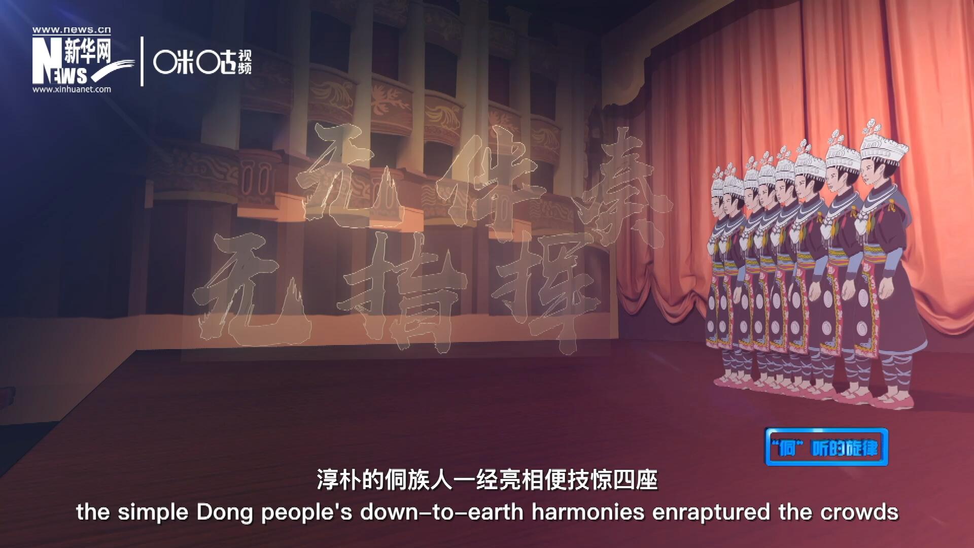 沒有伴奏、不需要指揮，淳樸的侗族人一經(jīng)亮相便技驚四座，就連素以藝術欣賞水平而聞名于世的巴黎觀眾都為之傾倒。