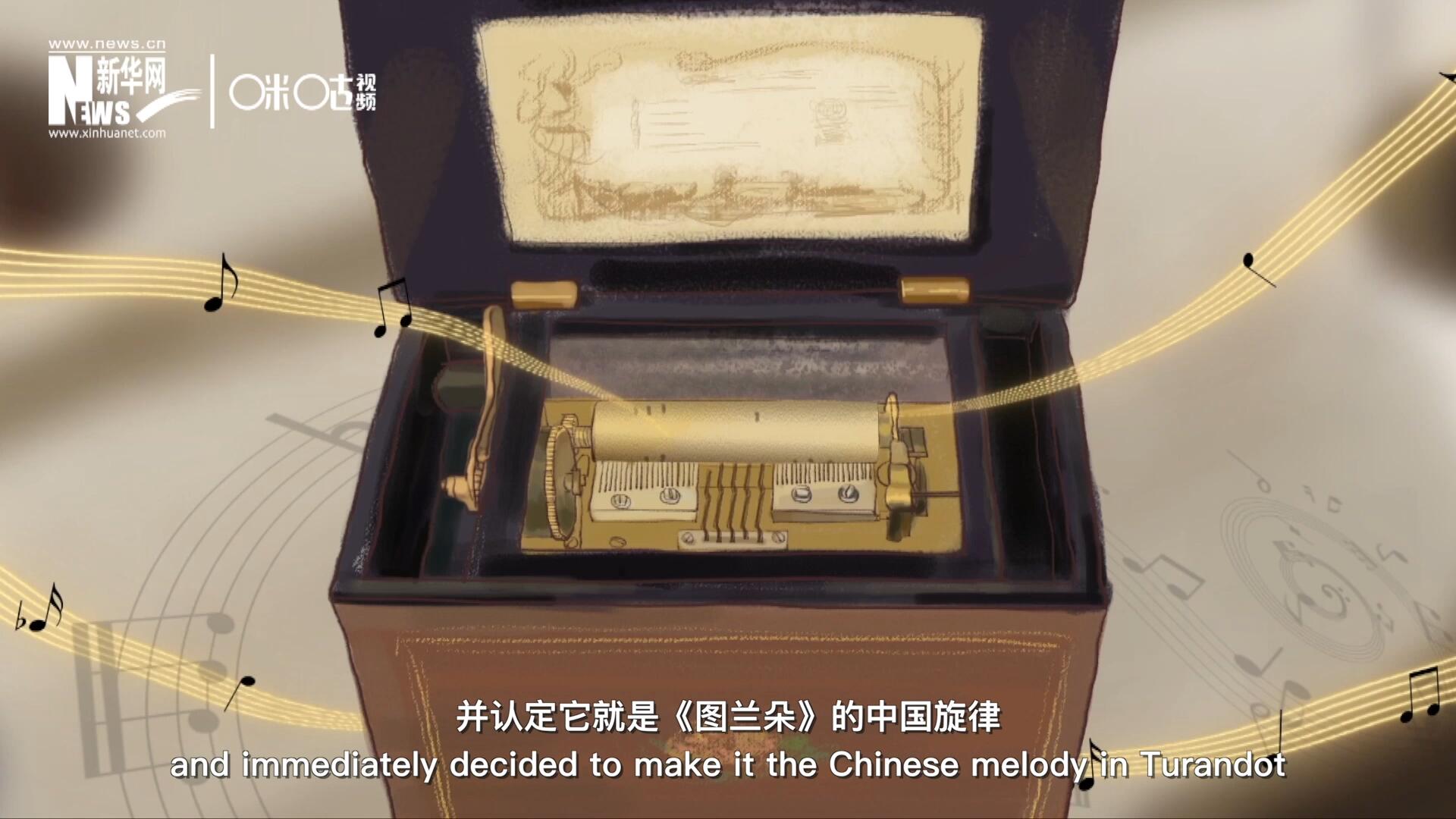 當八音盒中《茉莉花》婉轉的旋律輕瀉而出時，普契尼欣喜若狂，并認定它就是《圖蘭朵》的中國旋律。
