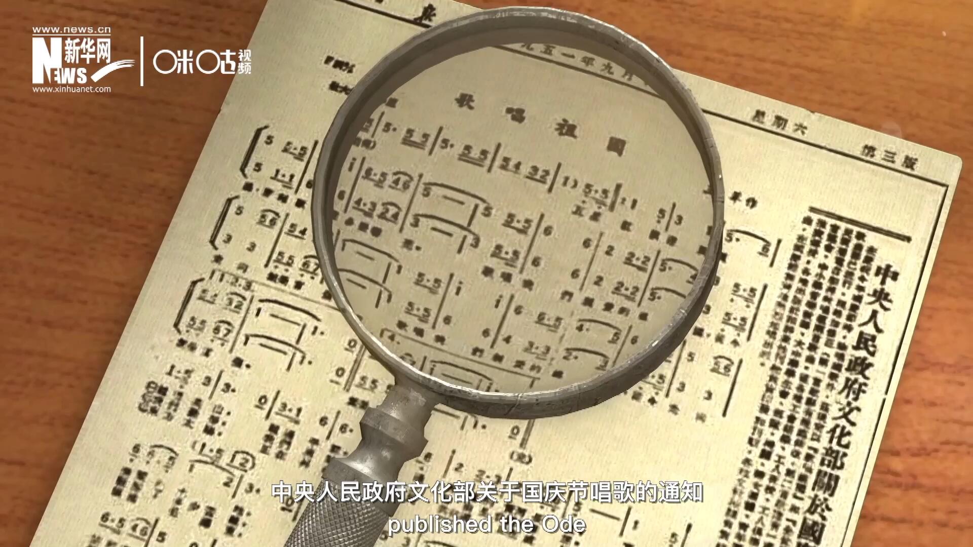 1951年9月15日，《人民日?qǐng)?bào)》發(fā)表了“中央人民政府文化部關(guān)于國(guó)慶節(jié)唱歌的通知”，并在同版發(fā)表了《歌唱祖國(guó)》的歌譜。