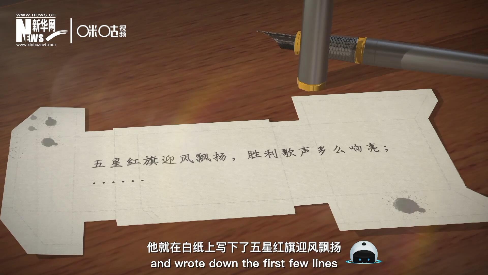 王莘在香煙盒的背面寫(xiě)下了“五星紅旗迎風(fēng)飄揚(yáng)”幾句歌詞。