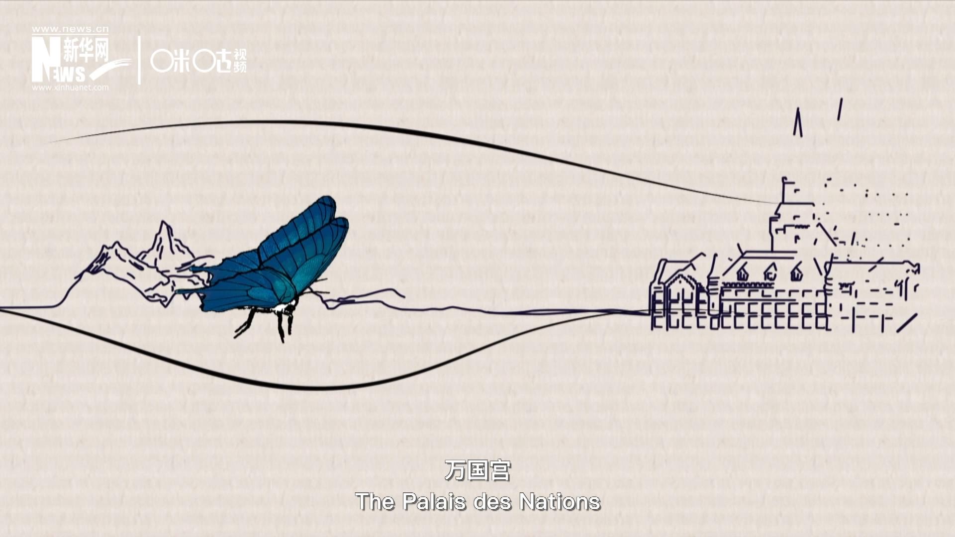 萬國宮，坐落于瑞士日內瓦東北郊的萊芒湖畔。這里是聯合國前身“國際聯盟”的所在地，也是聯合國如今的歐洲總部。1954年，一段來自中國的浪漫旋律曾在這里響起。