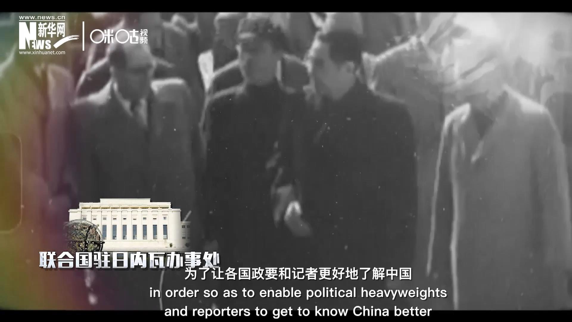 1954年，日內瓦會議召開，周恩來總理率團出席。這是新中國第一次以聯合國五大常任理事國之一的身份和地位，登上了世界歷史的舞臺。