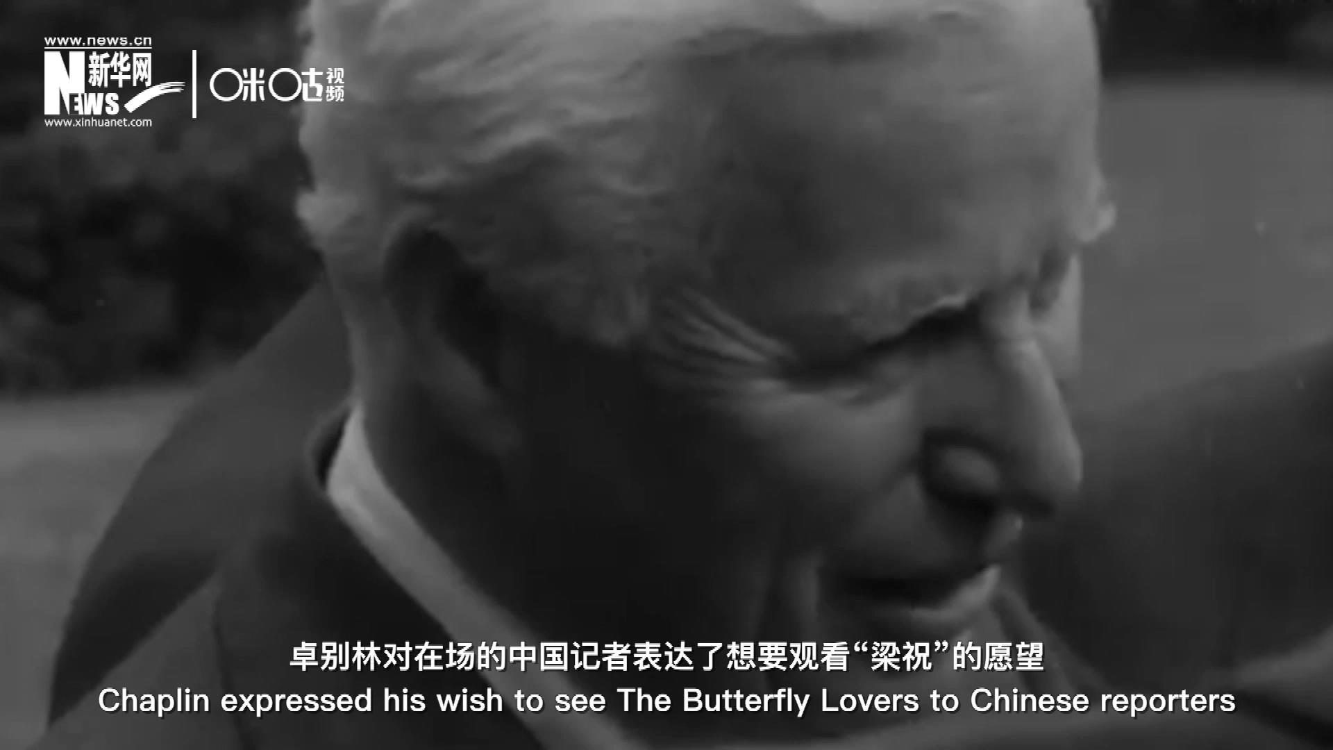 日內瓦會議召開期間，國際和平獎恰好來到卓別林在瑞士的家中為他頒獎。儀式上，卓別林對在場的中國記者表達了想要觀看“梁祝”的愿望。