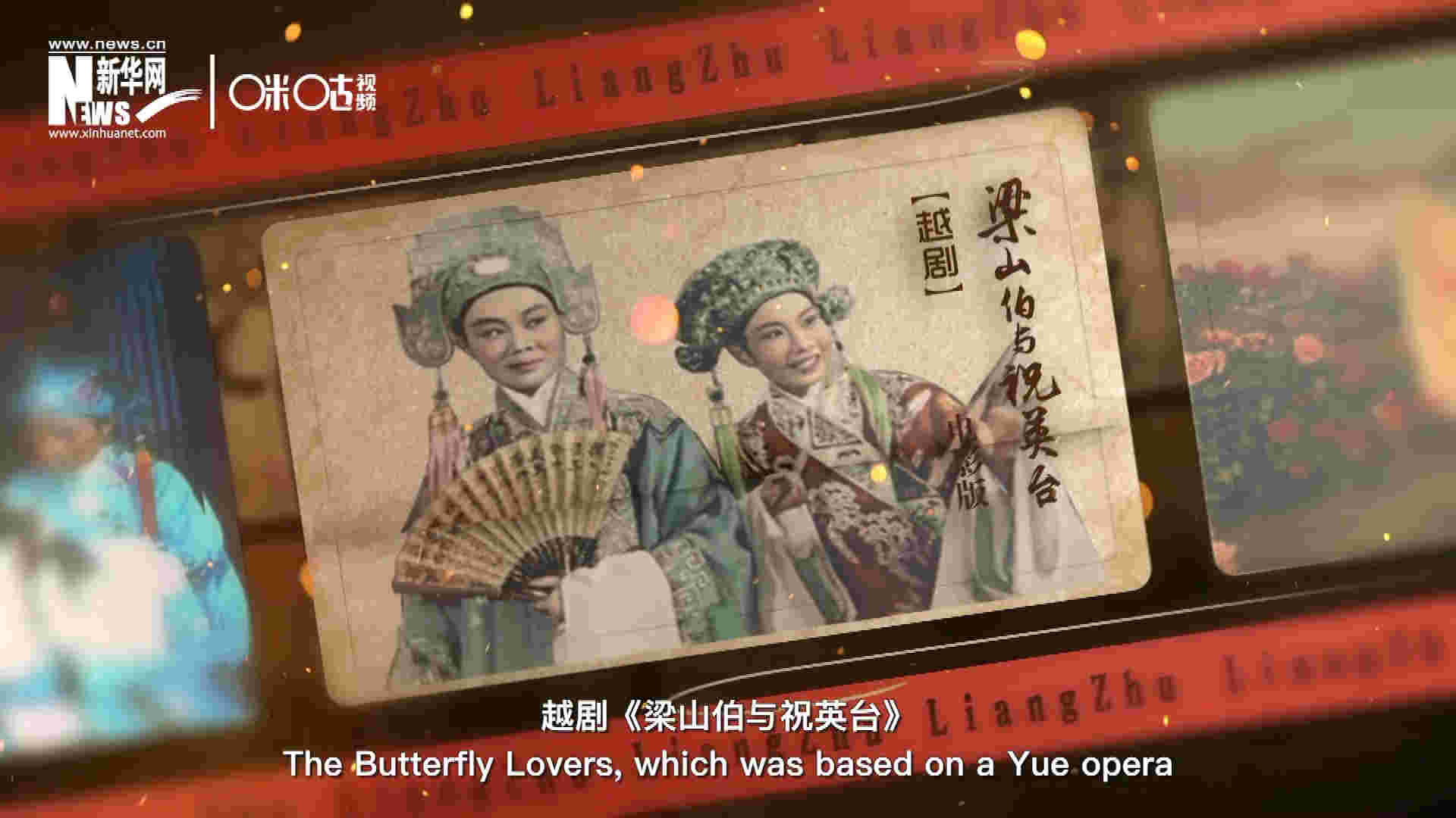 為了讓各國政要和記者更好地了解中國，代表團帶去了一系列藝術作品進行文化交流。其中就包括了新中國第一部彩色電影——越劇《梁山伯與祝英臺》。