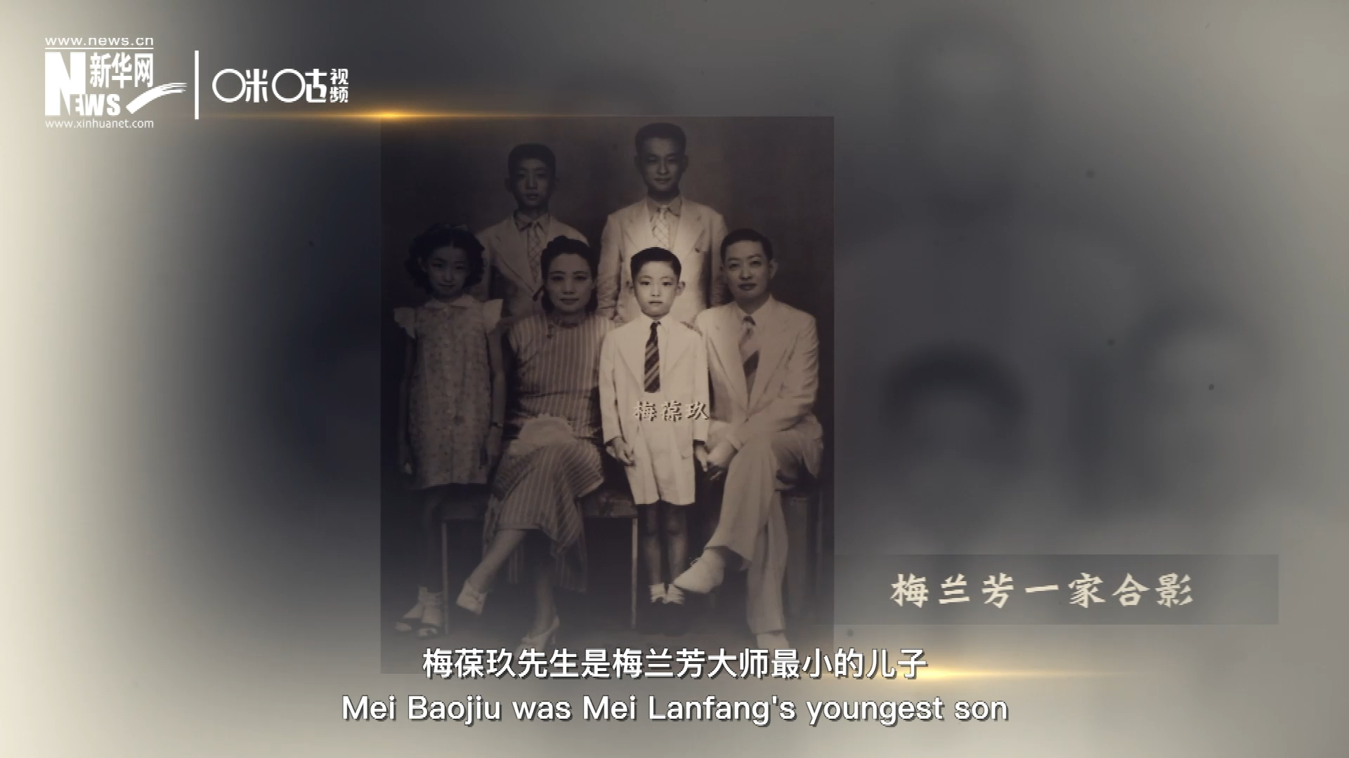 梅葆玖先生是梅蘭芳大師最小的兒子，十歲開始學藝，十八歲開始與父親梅蘭芳同臺演出，數(shù)十年來一直致力于傳承“梅派”藝術(shù)和發(fā)揚京劇。