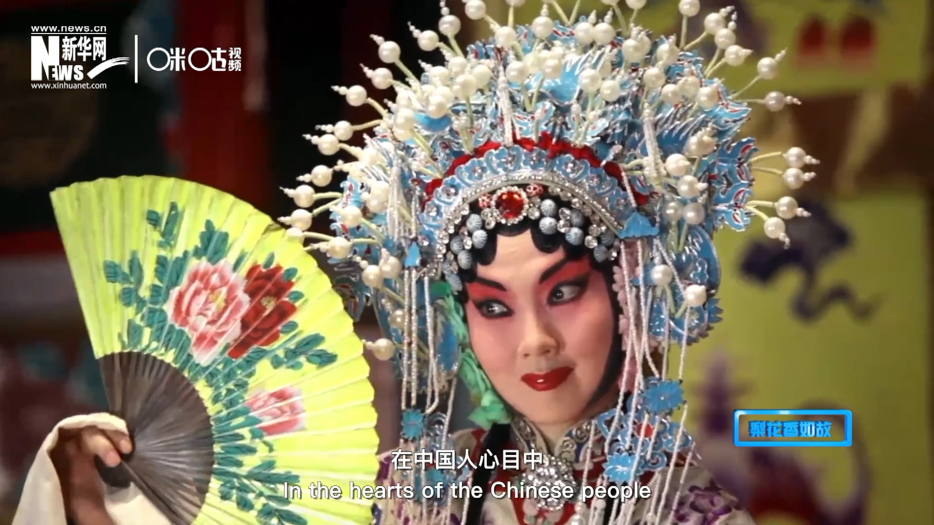 在中國人心目中，京劇是當之無愧的國粹；而在外國朋友看來，它則更像是一個極具東方美學的神秘夢境。