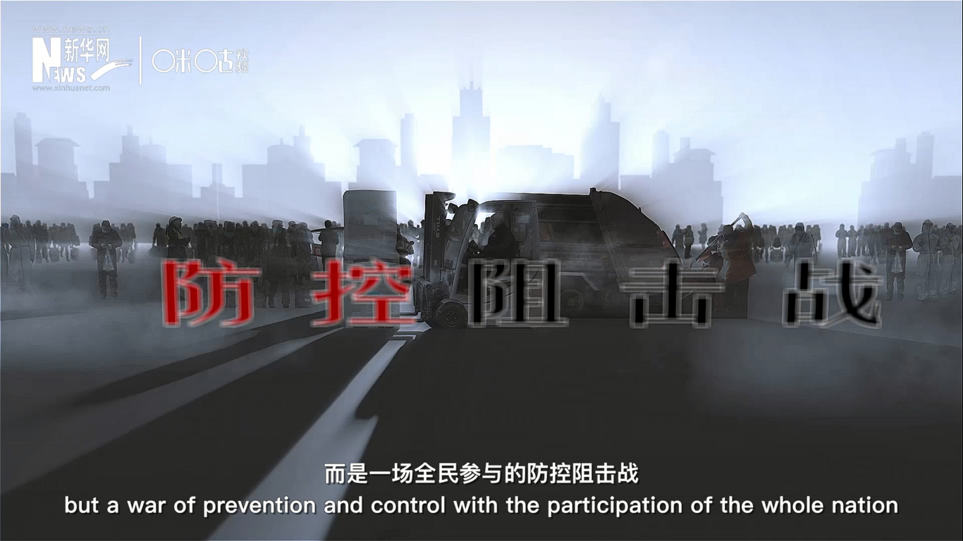 這不是一個人、或是一座城的戰(zhàn)斗，而是一場全民參與的防控阻擊戰(zhàn)。