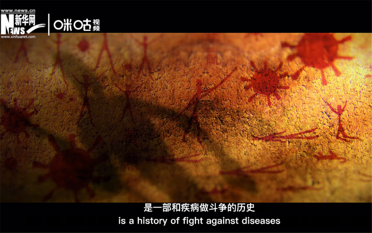人類的發(fā)展史，是一部和疾病做斗爭的歷史。