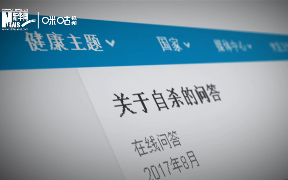 全球每年有近80萬人死于自殺，相當于每40秒就有一人輕生