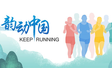 跑了這么久，還不知道自己的等級？新華網(wǎng)體育首款跑者服務(wù)類小程序上線