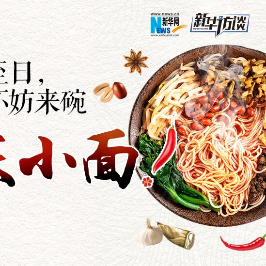 嘿，夏至日，不妨來碗重慶小面