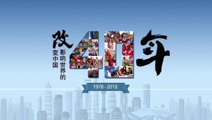 創(chuàng)意數(shù)據(jù)視頻｜改變中國、影響世界的40年