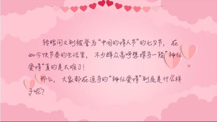 大家都在追尋的“神仙愛情”到底是什么樣子？