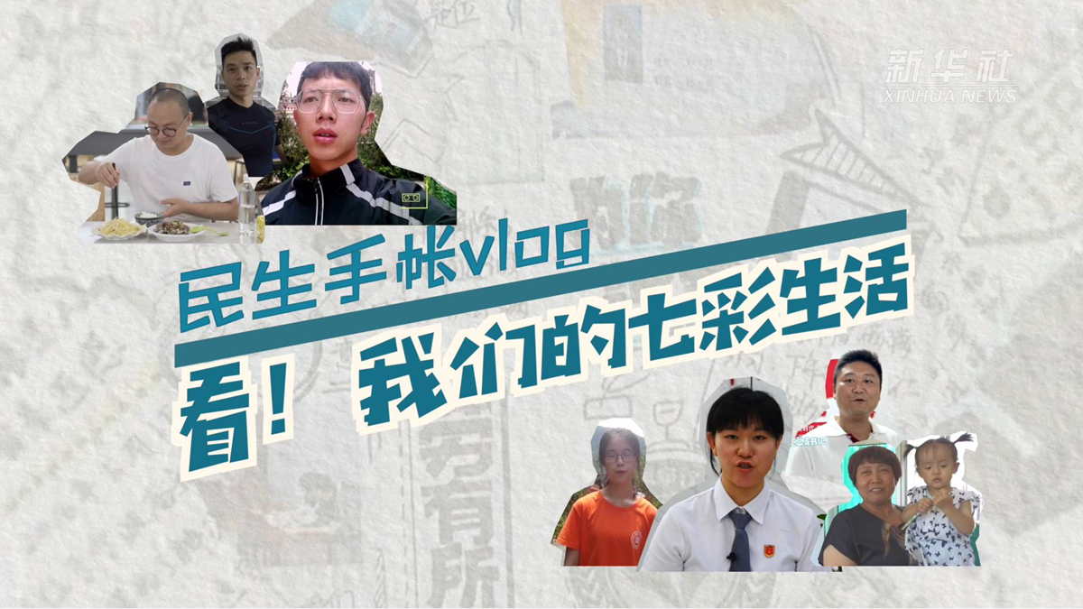 民生手帳vlog：看！我們的七彩生活