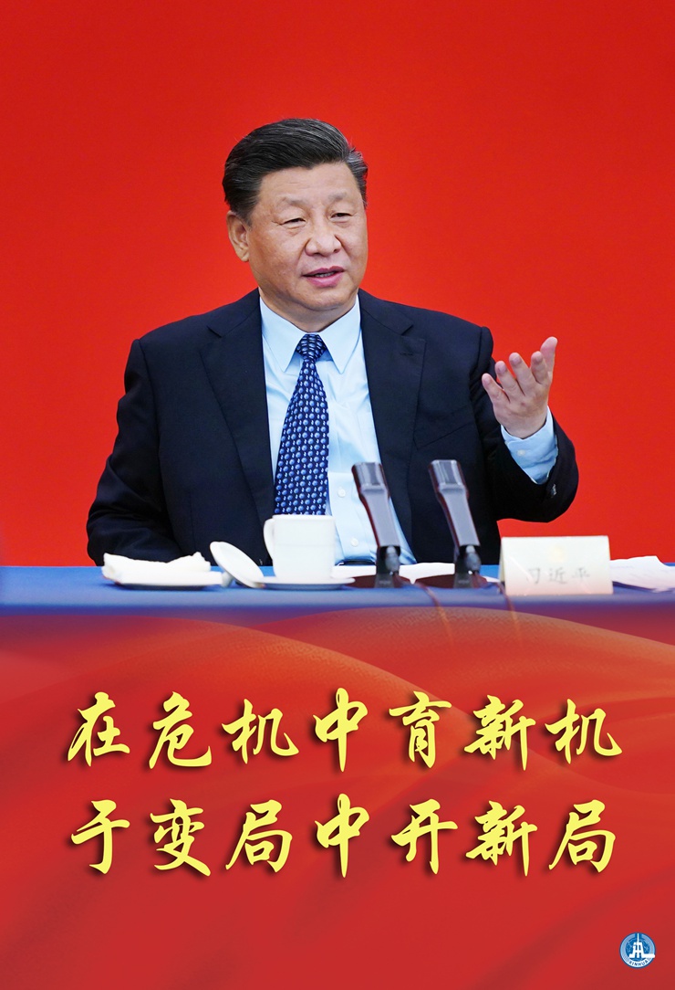 新華社評論員:在危機中育新機，于變局中開新局