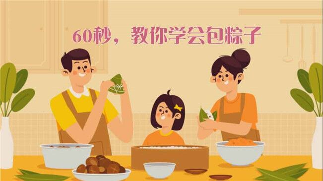 快來試試！60秒包粽子“秘籍”來了