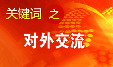 趙少華：中華文化的理念是追求和諧、美美與共