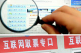 “搶票軟件”是福還是禍？