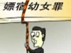 未成年人保護，有法無法？