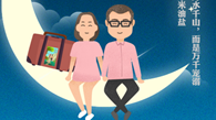 臺(tái)灣青年和廈門新娘:  確認(rèn)過(guò)眼神，遇上對(duì)的人