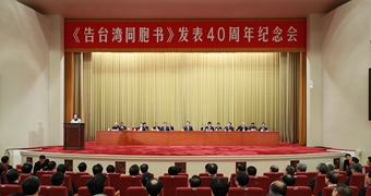 新華社評(píng)論員：為民族復(fù)興、祖國(guó)和平統(tǒng)一而共同奮斗