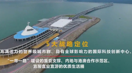 90秒，速覽粵港澳大灣區(qū)之魅力