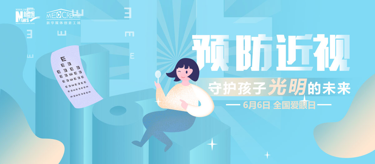有話｜科學護眼，讓電子屏幕前的孩子遠離近視！